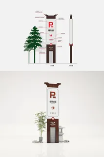 旅游景区停车场导视牌设计