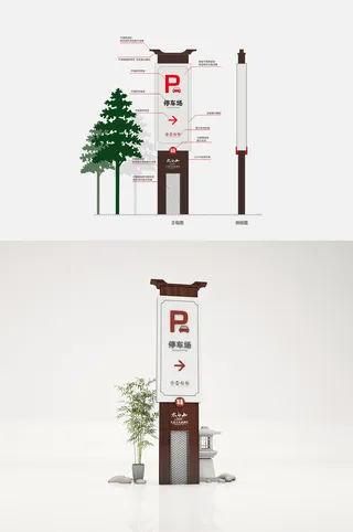 旅游景区停车场导视牌设计