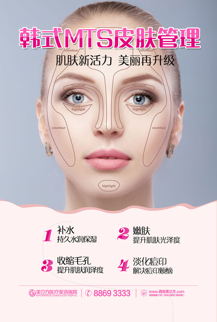 医美海报医疗美容psd模版下载