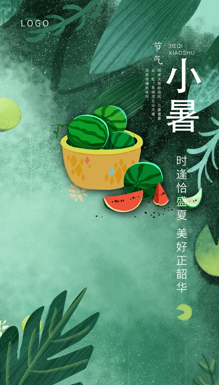 节气小暑图片psd模版下载