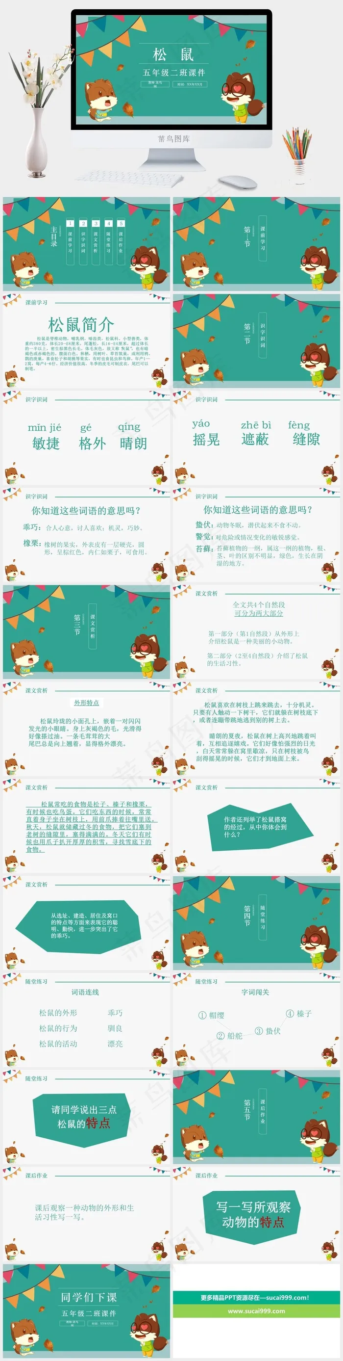 课件
青色卡通风PPT模板