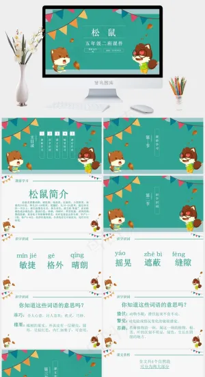 课件
青色卡通风PPT模板预览图