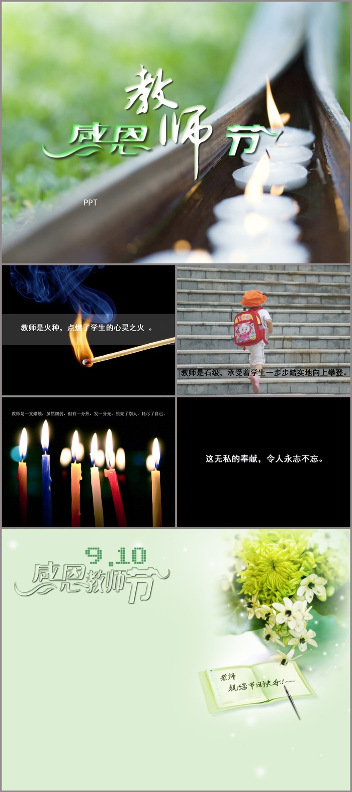 教师节感恩PPT模板