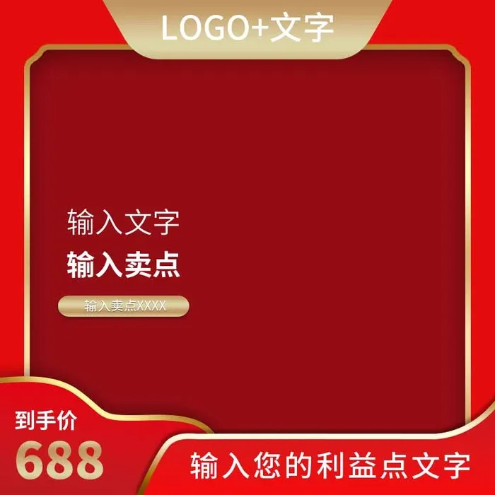 电商主图 主图模板psd模版下载