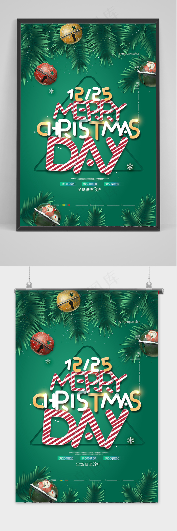 简约时尚圣诞节海报商场促销海报