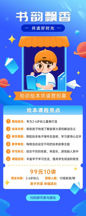 卡通背景儿童读书班培训班招生海报