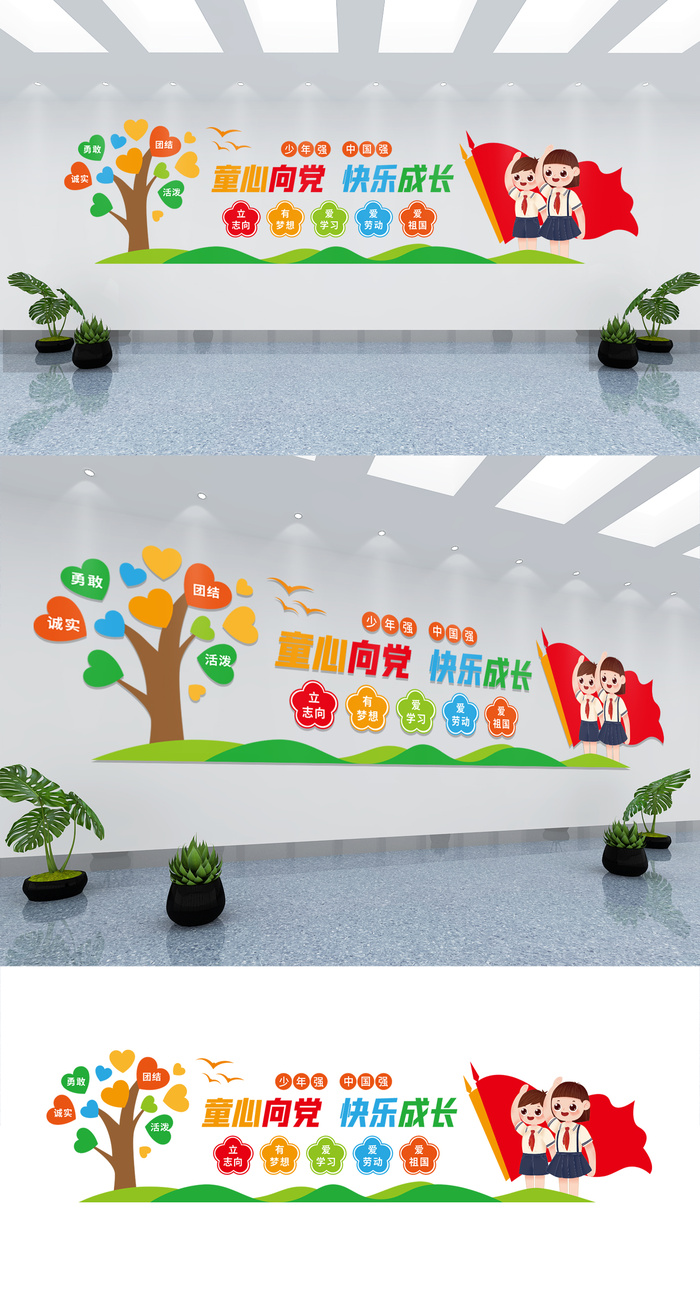 童心向党快乐成长校园彩色文化墙背景墙展馆展厅文化墙ai矢量模版下载