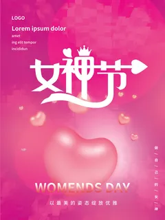 女神节海报