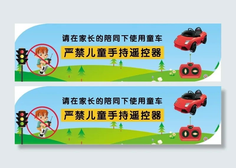 卡通童车使用注意事项psd模版下载