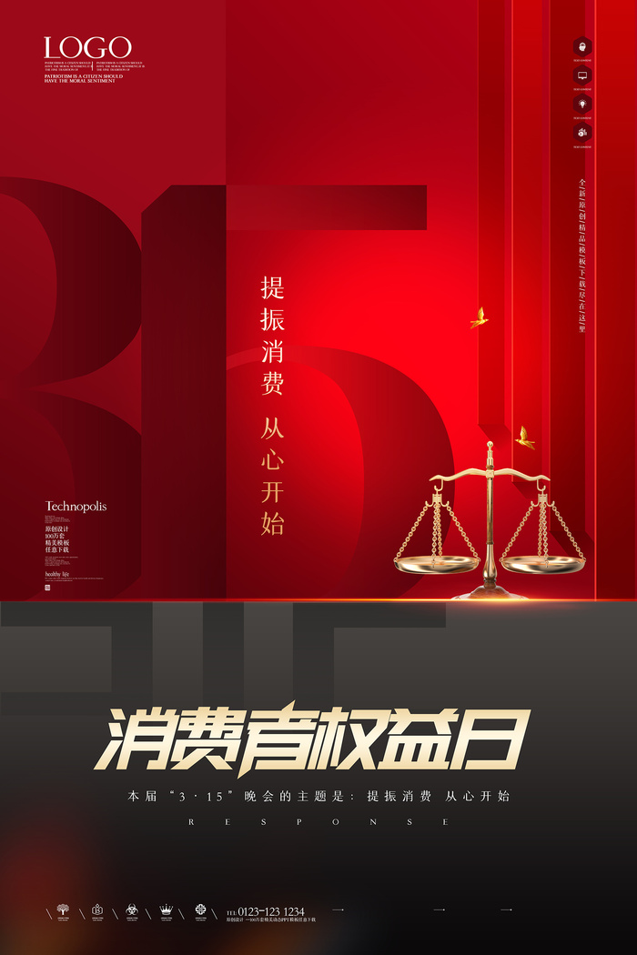红色极简315消费者权益日海报