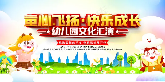 唯美手绘梦幻61儿童节海报psd模版下载