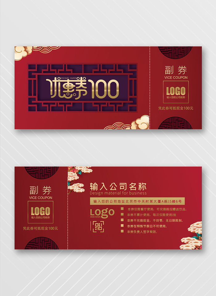 简洁优惠券营销图片psd模版下载