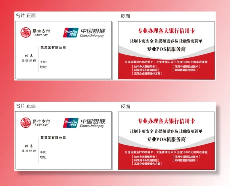 名片银联易生支付cdr矢量模版下载