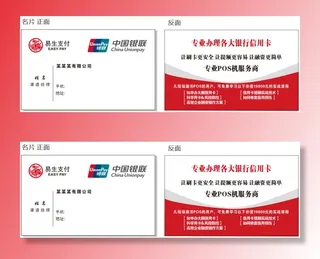 名片银联易生支付