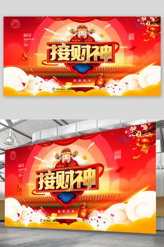 新春背景展板设计