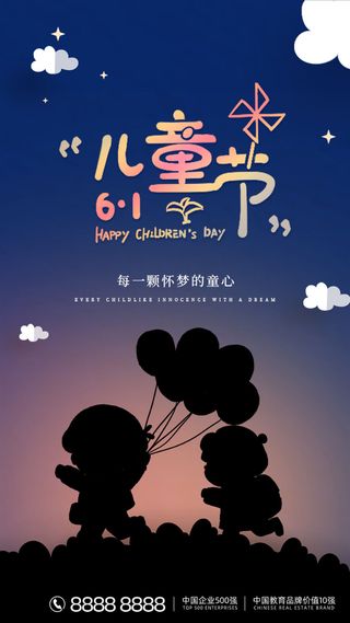 61六一儿童节创意活动宣传节日促销H5手机长图海报PS设计素材模板