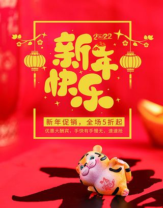 虎年新年海报展板psd模板红色喜庆插画