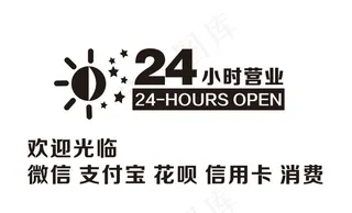 24小时营业
