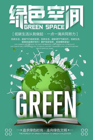 节能减排低碳生活世界地球日环保宣传海报PSD模板