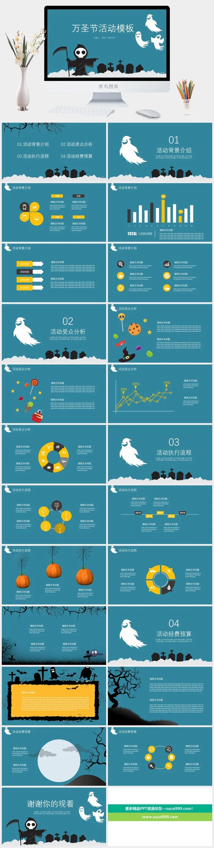 万圣节活动策划节日派对PPT模板