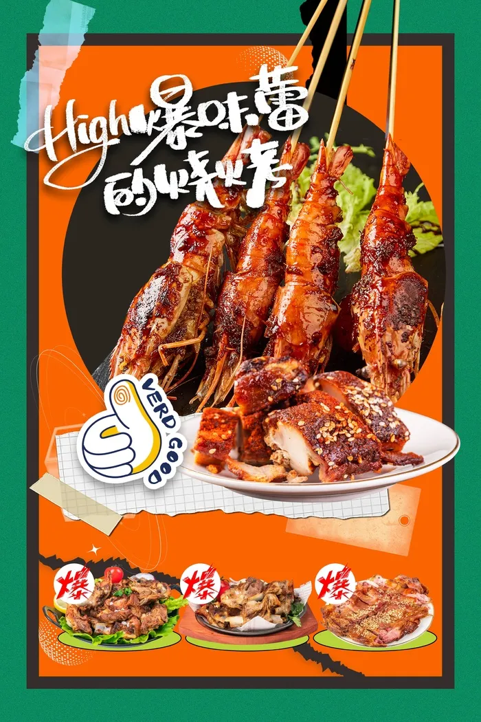 特色夜市小吃烧烤psd模版下载