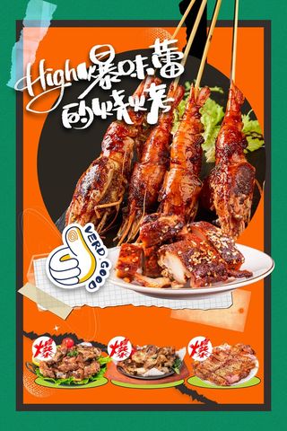 特色夜市小吃烧烤