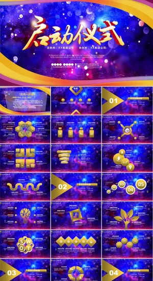 启动签约仪式PPT模板ppt模版