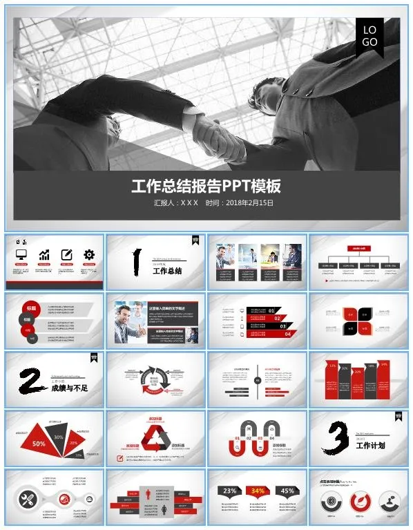 红灰黑精美实用商务风工作总结报告ppt模板