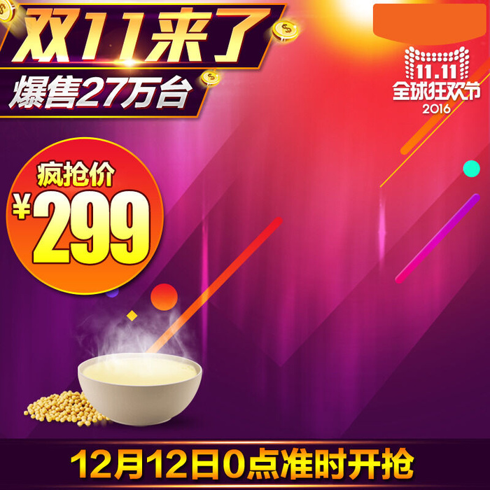 准时开抢疯抢价psd模版下载