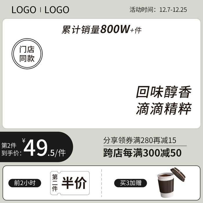 咖啡茶饮电商淘宝主图