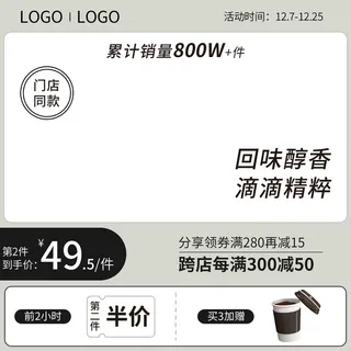 咖啡茶饮电商淘宝主图