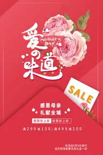 清新唯美感恩母亲节海报