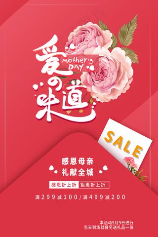 清新唯美感恩母亲节海报