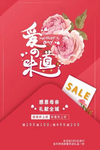 清新唯美感恩母亲节海报
