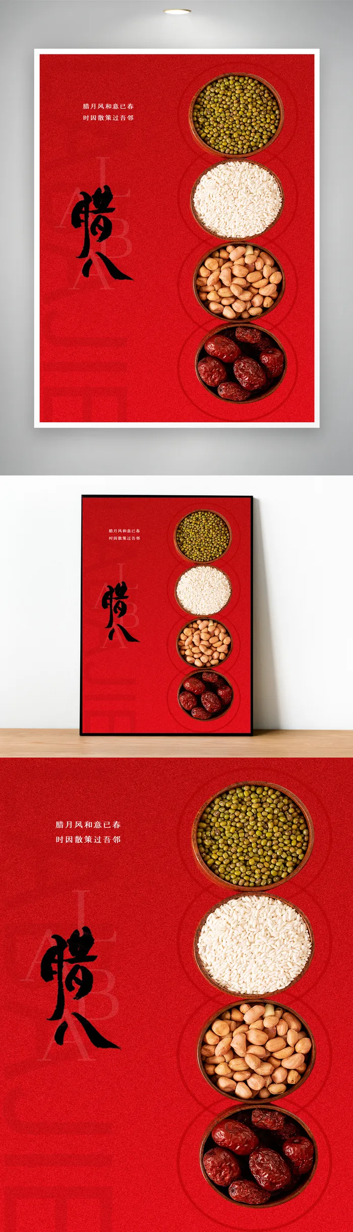 喜庆腊八促销海报模版psd模版下载