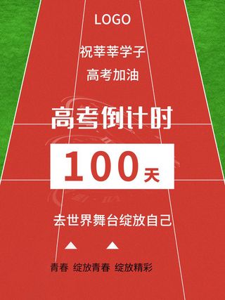高考百日倒计时海报高考加油海报