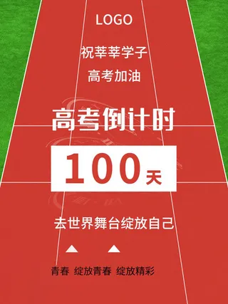高考百日倒计时海报高考加油海报