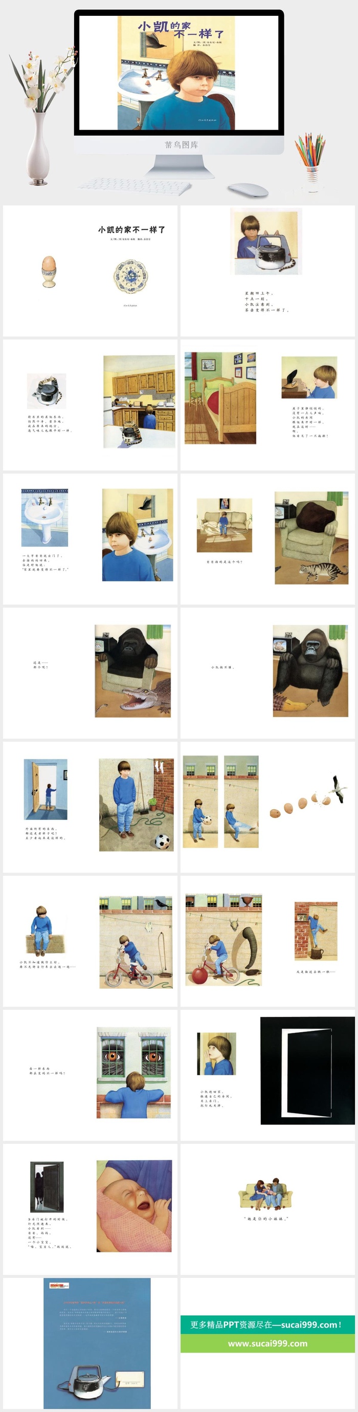小凯的家不一样了幼儿园绘本故事ppt模版