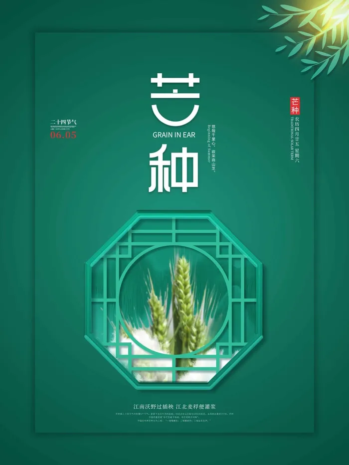 芒种 芒种营销设计psd模版下载