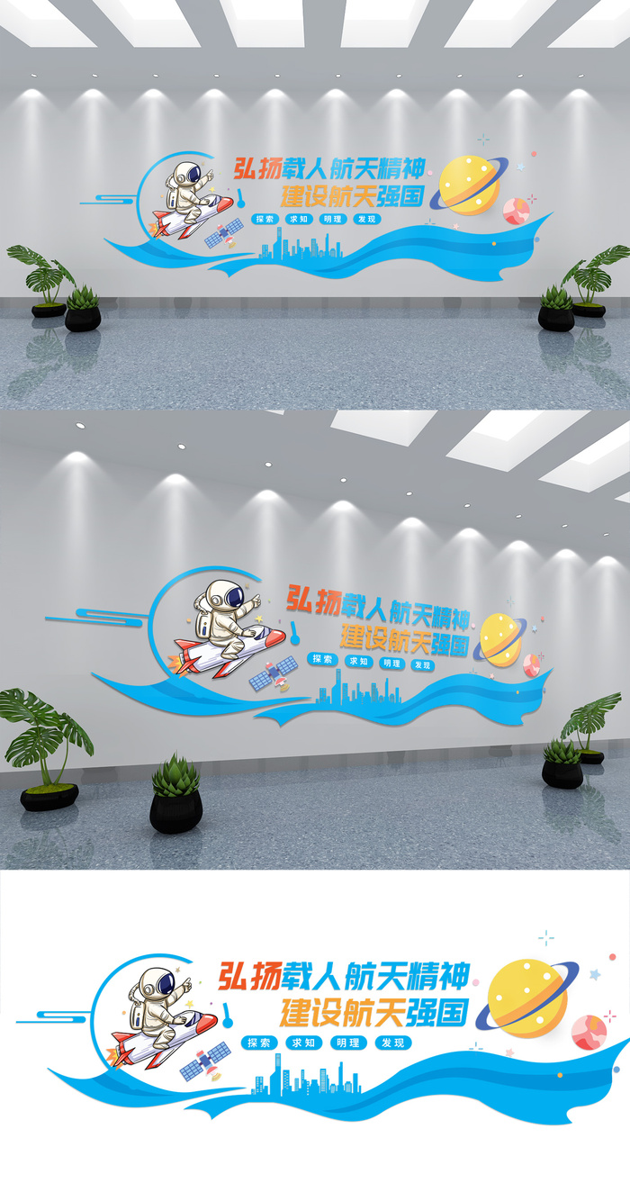 校园文化墙航天精神eps,ai矢量模版下载