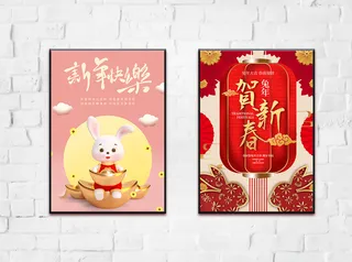 兔年 2023兔年 兔年展板 兔年背景