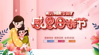 母亲节 母亲节展板