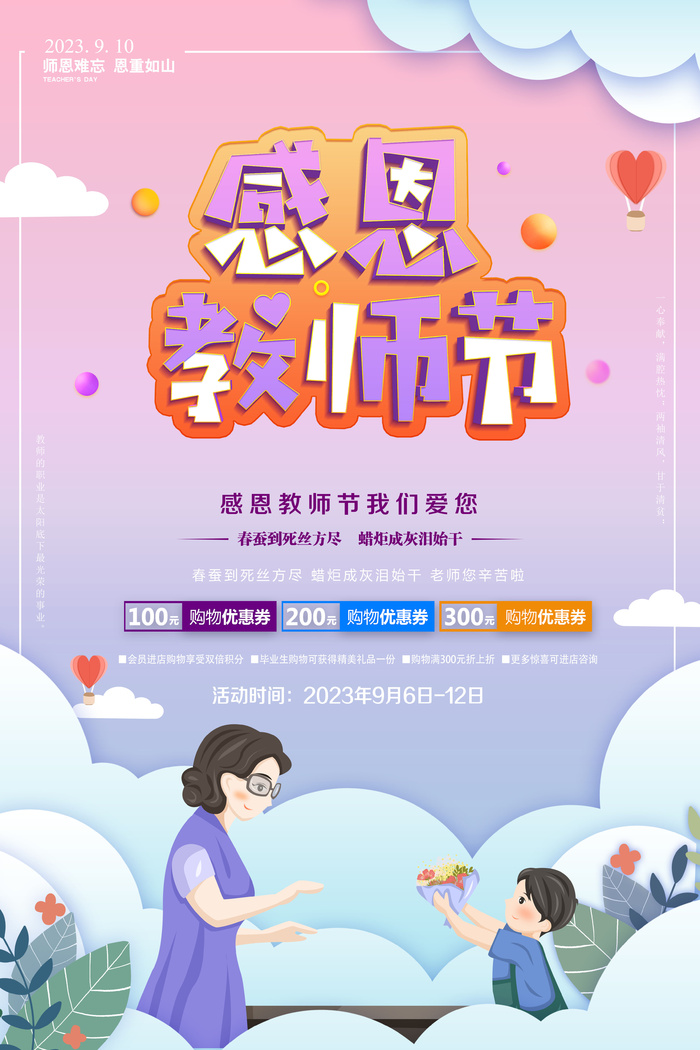 教师节海报宣传 psd模版下载