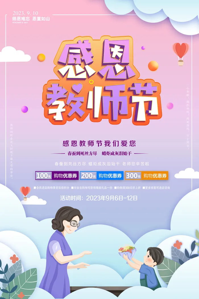 教师节海报宣传 psd模版下载