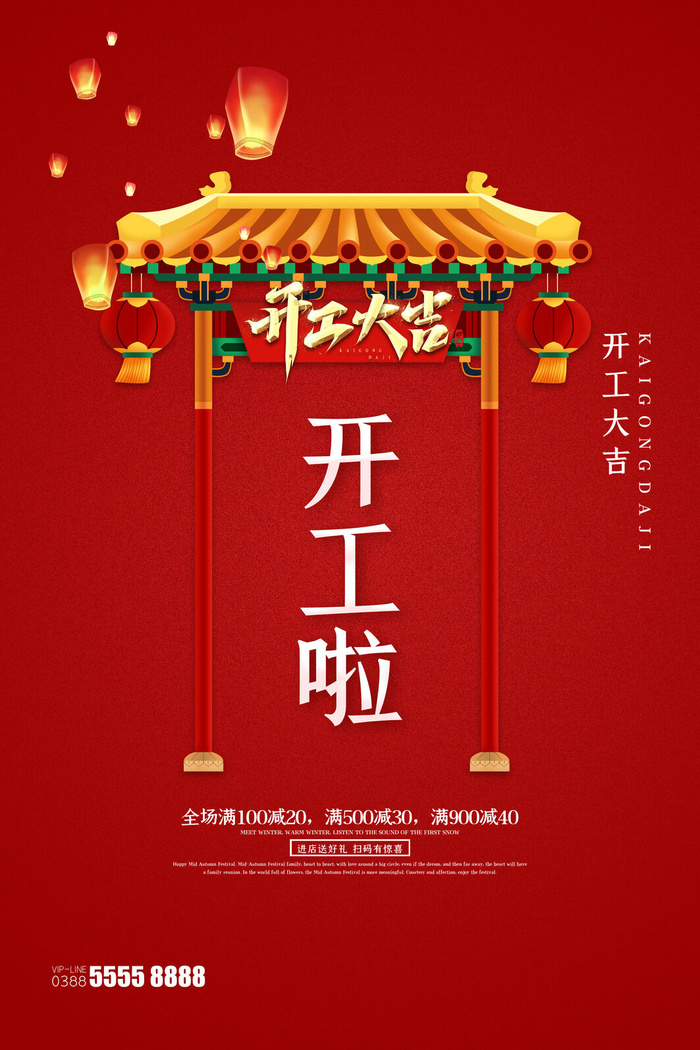 开工大吉开门红海报模板psd模版下载
