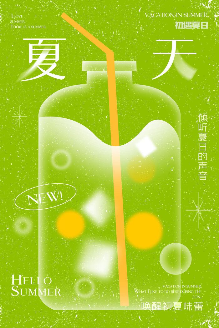 清新创意夏季夏天促销海报psd模版下载