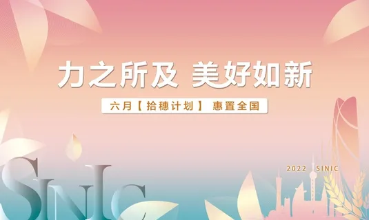 暖色春季活动背景板