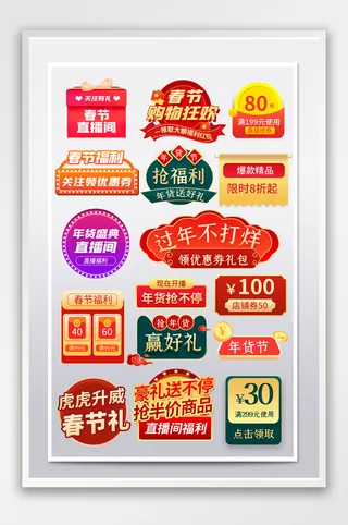 年货节春节过年不打烊除夕元宵福利促销标签