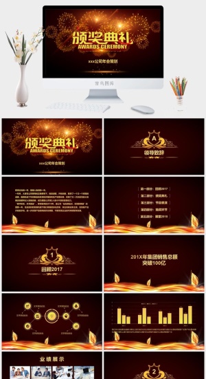 公司年会策划PPT预览图