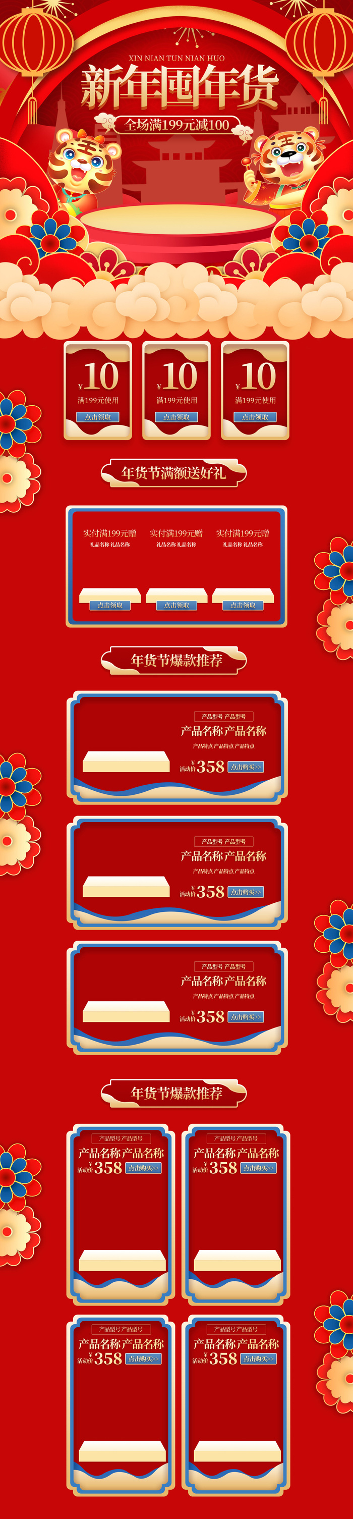 虎年年货节首页虎年年货节春节中国风电商淘宝首页模板PC手机端店铺psd设计素材